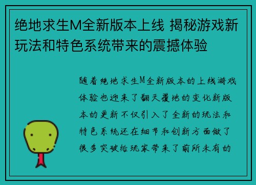 绝地求生M全新版本上线 揭秘游戏新玩法和特色系统带来的震撼体验
